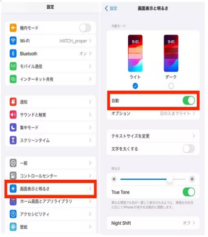 画面の明るさを調整して低くする