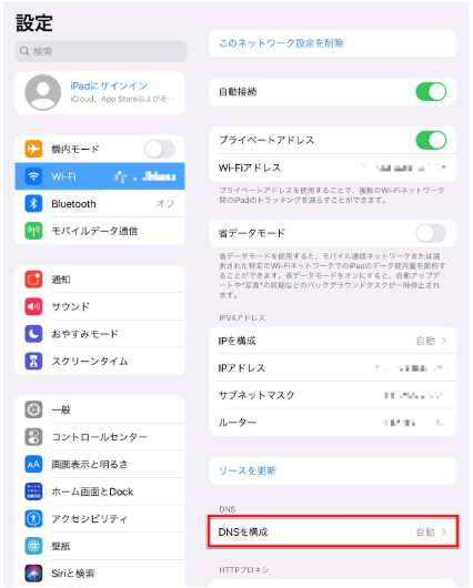 DNS設定を変更