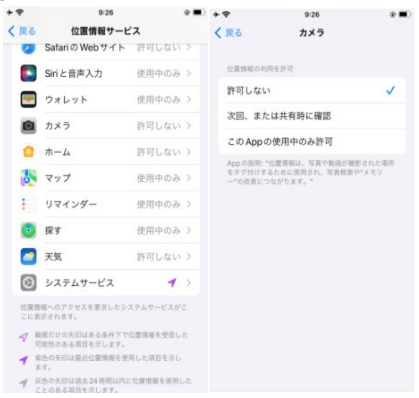 位置情報サービスを無効にする