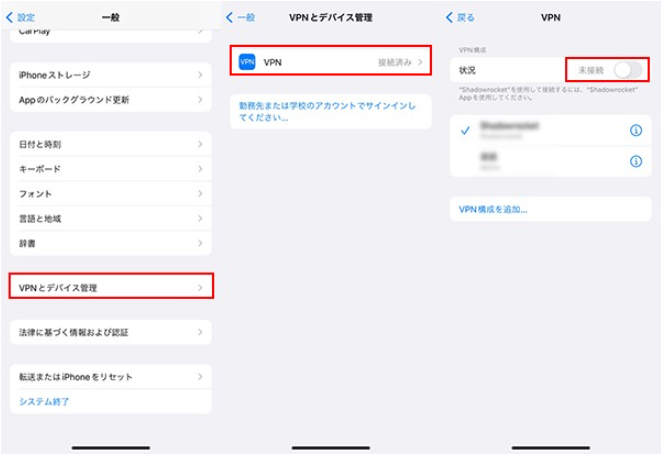 VPNやプロキシを無効にする