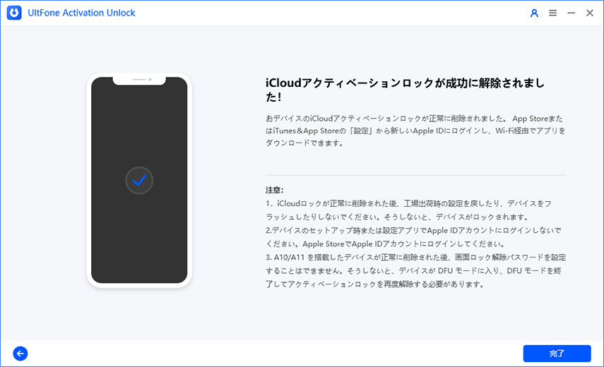 アクティベーションロック解除 UltFone Activation Unlock