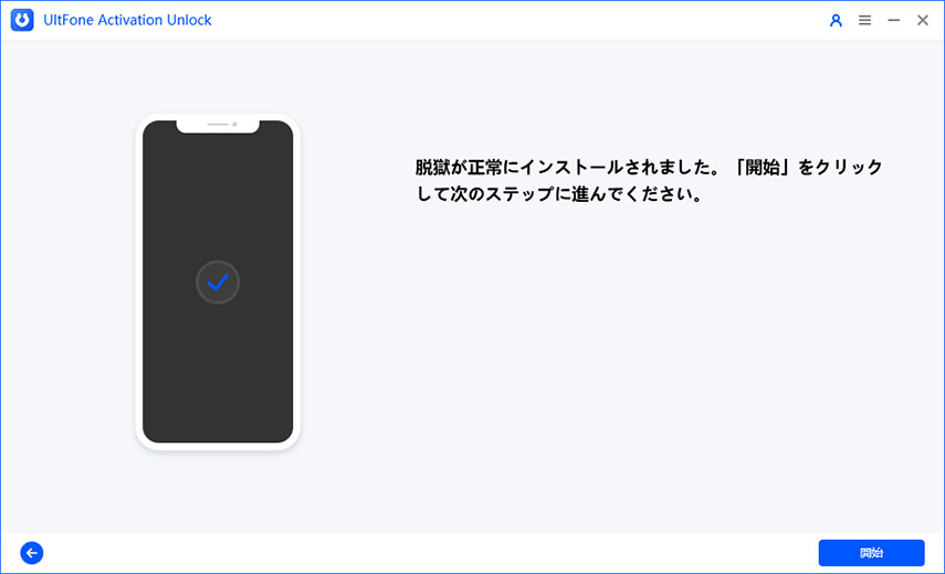 アクティベーションロック解除 UltFone Activation Unlock