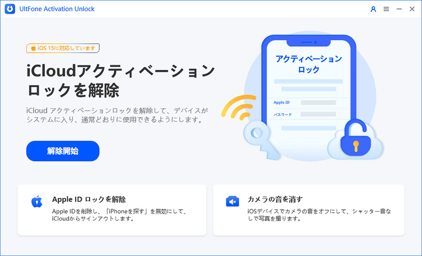 ipad アクティベート できない UltFone Activation Unlockで解除