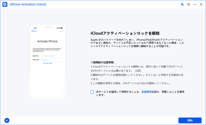 アクティベーションロック解除 UltFone Activation Unlock