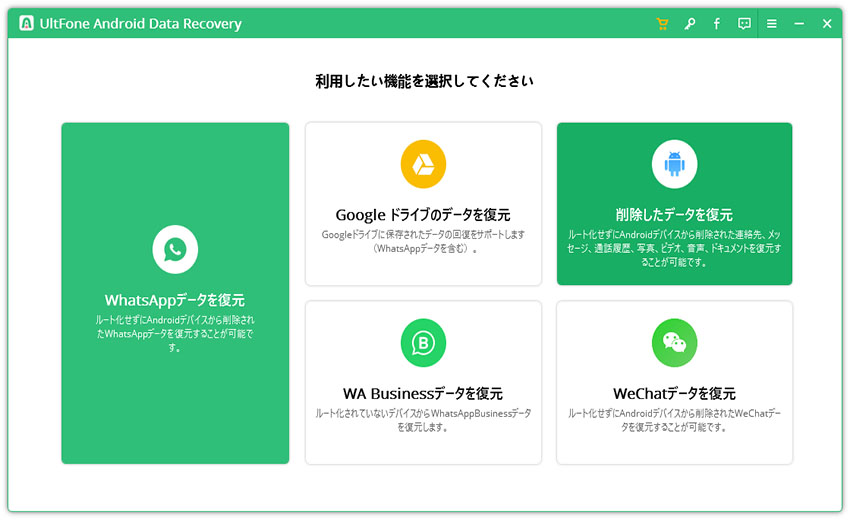 アンドロイド 写真 完全削除 復元　UltFone Android Data Recoveryで復元
