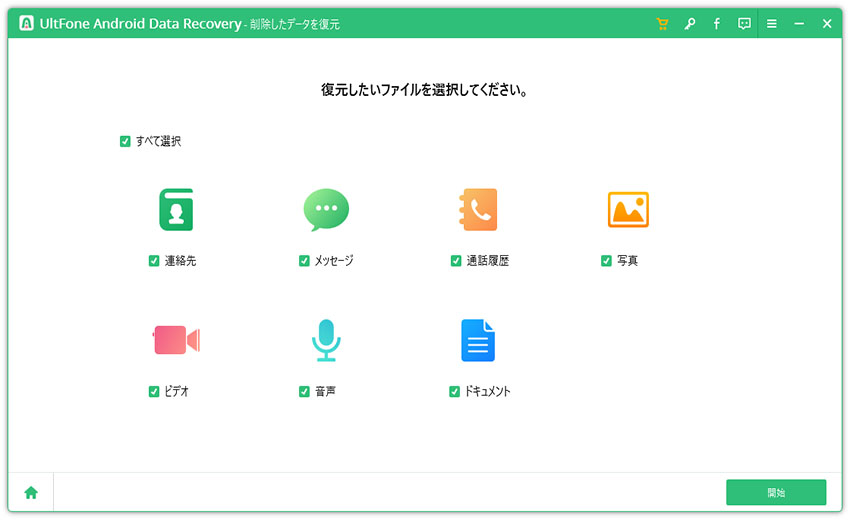 アンドロイド 写真 完全削除 復元　UltFone Android Data Recoveryで復元
