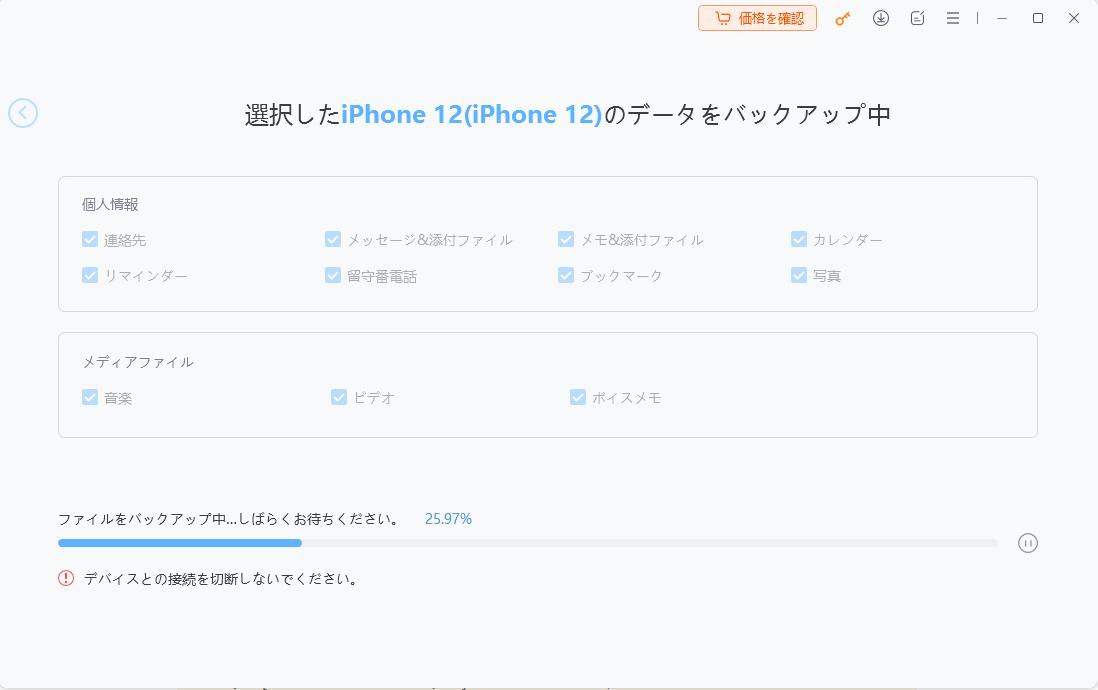 無料でのiPhoneのバックアップ