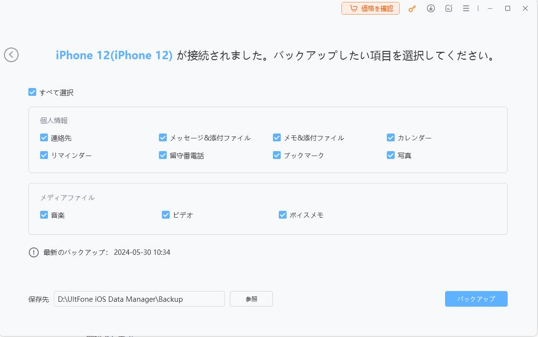 selectively back up iphone data