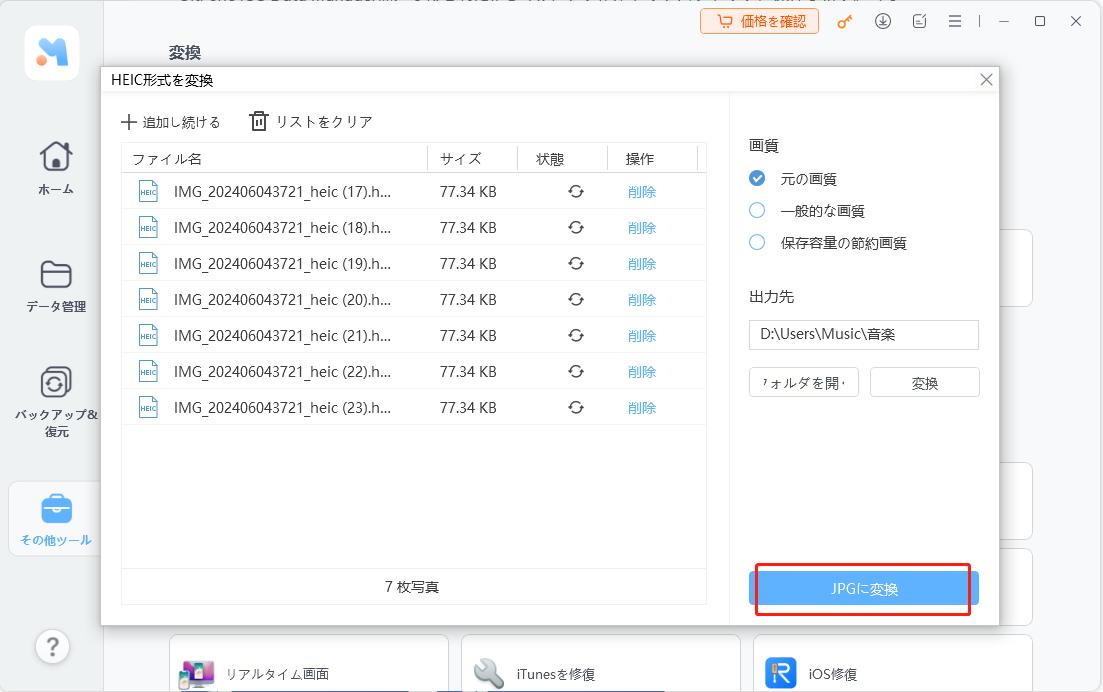 HEICからJPGへの変換を開始