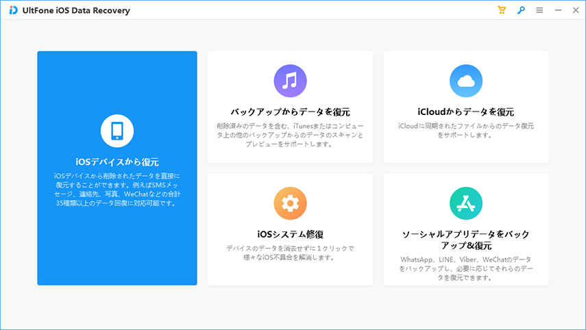 UltFone iOS データ復元メイン画面