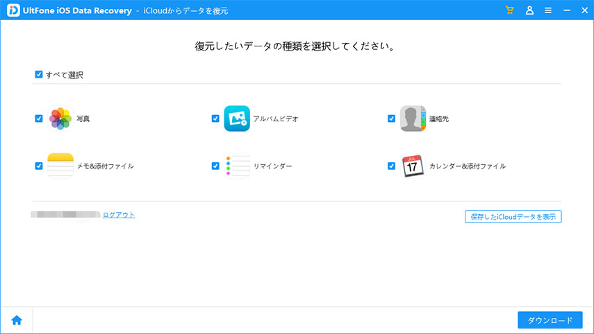 iCloudファイルの種類を選択します