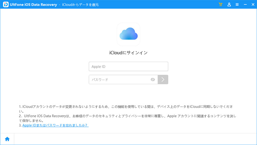 iCloudのアカウントにログインし、ファイルをスキャンします