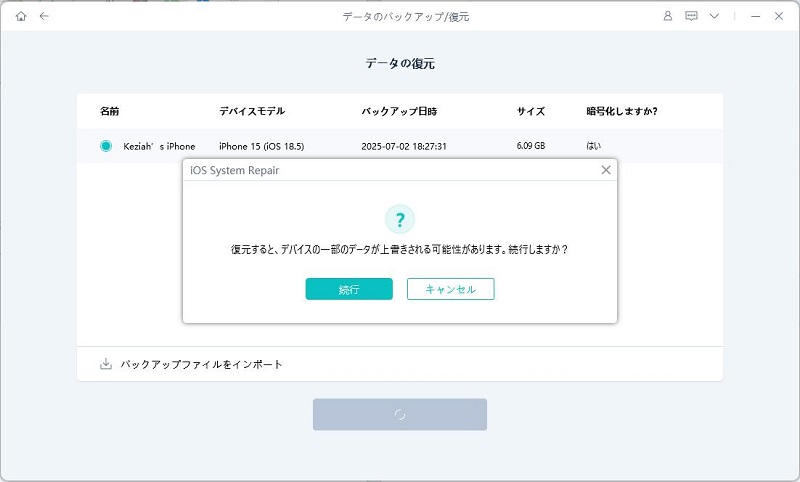 データが上書きされる