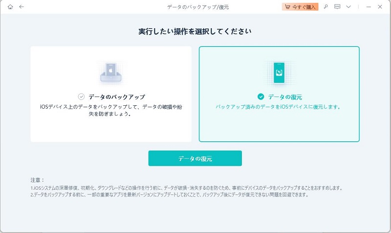 UltFone iOS System Repair 復元