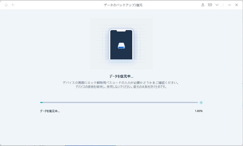 復元プロセスが開始