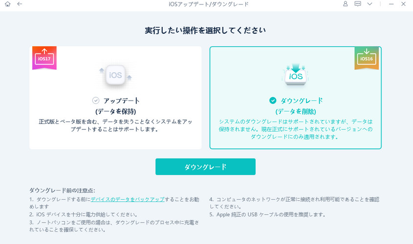 shsh なしダウングレード UltFone iOS System Repair 