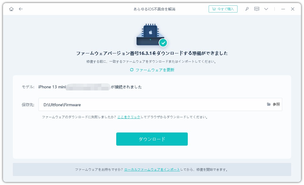 オンラインでファームウェアパッケージをダウンロードする