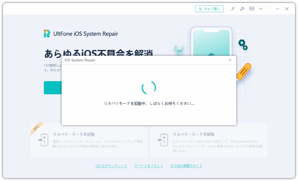 iPhone/iPadの　復元モードに入ります