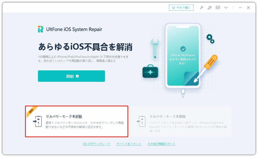 iphone データ の 回復 を 試み てい ます UltFone iOS System Repairで修復