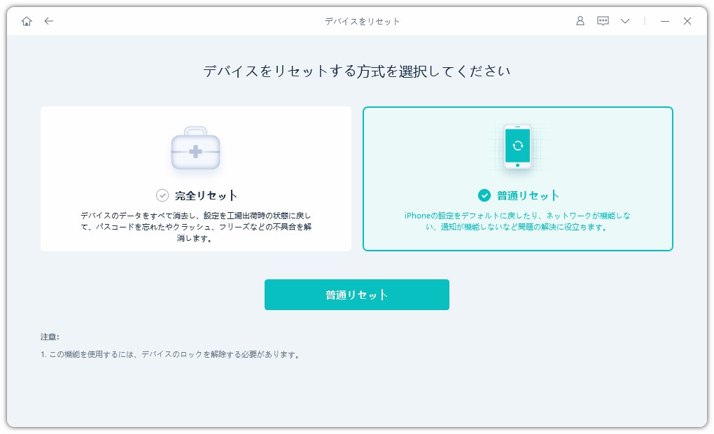 iPhoneを通常にリセットします