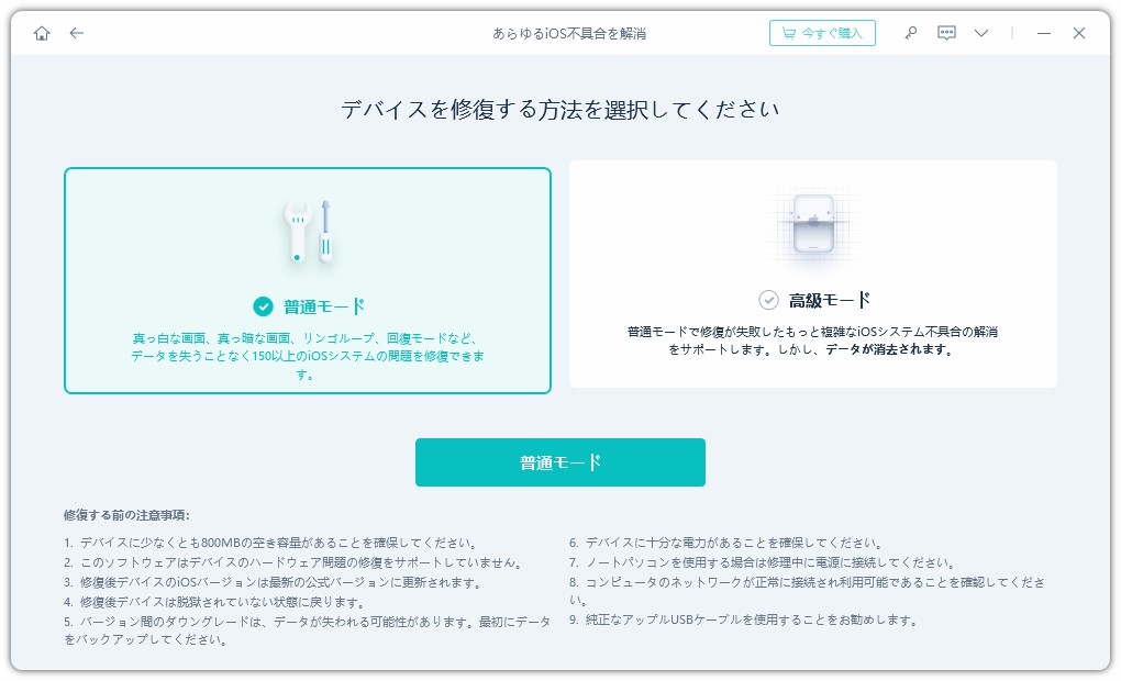 iPhone、iPad、iPodの通常の修復