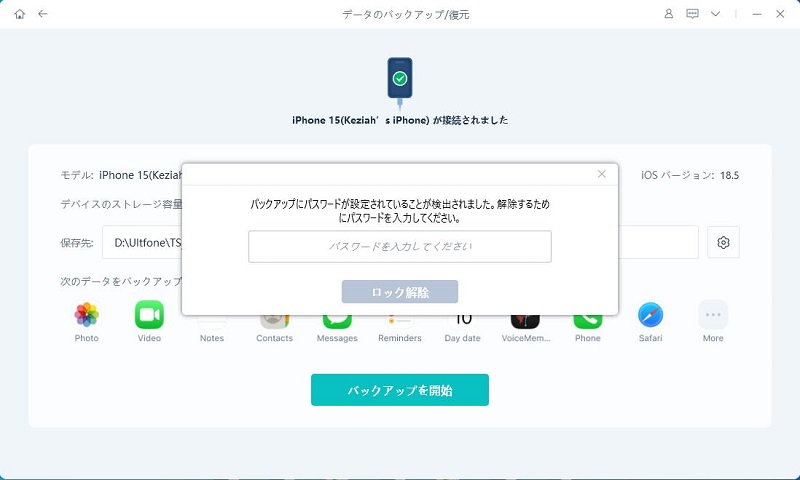 パスワードが設定