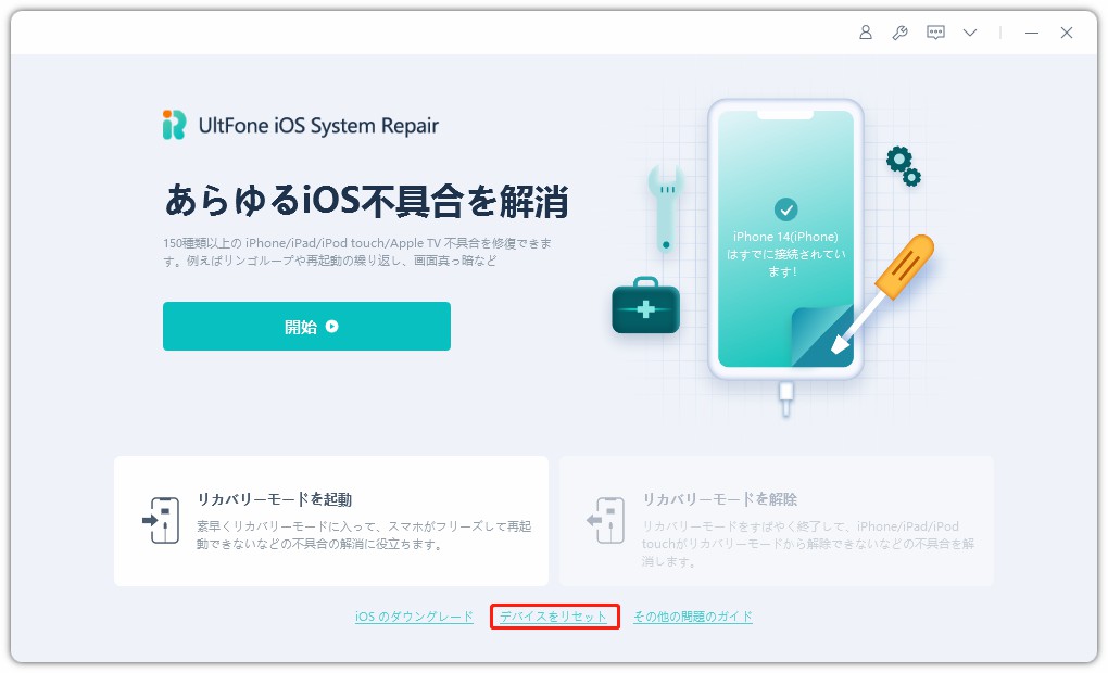 iphone リカバリー モード 初期 化