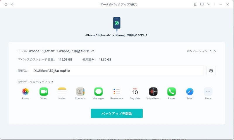 バックアップ開始