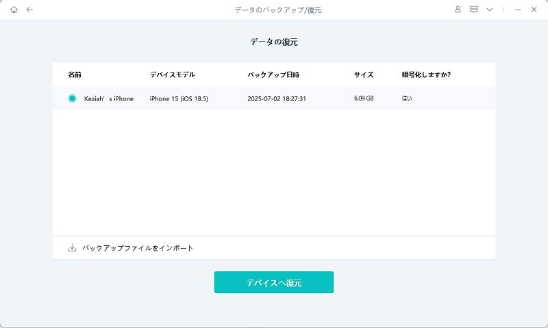 デバイスへ復元