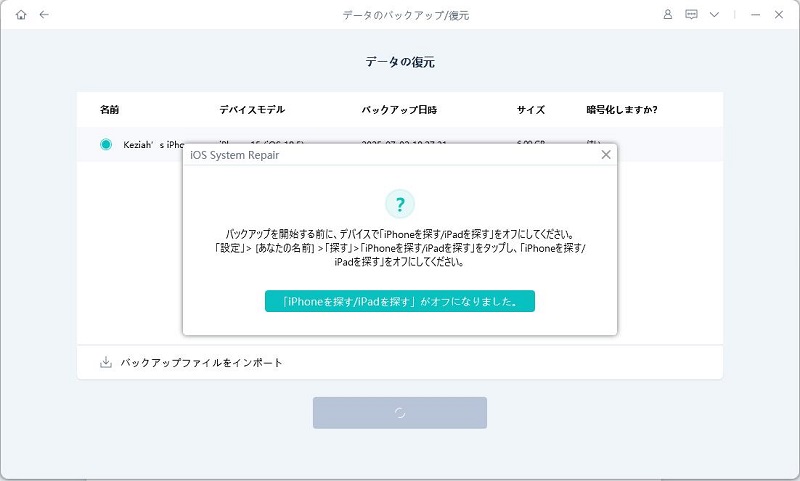 「iPhoneを探す」をオフ