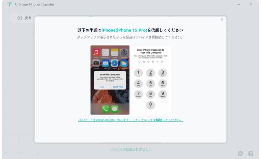 iphone trust computer