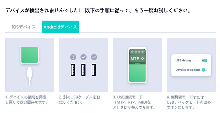 no device detected android