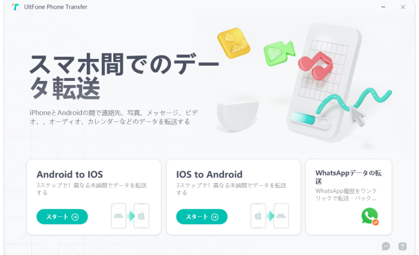 phone transfer interface