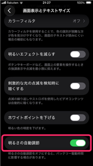 自動輝度調整をON