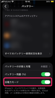 iPhoneの低電力モードをON