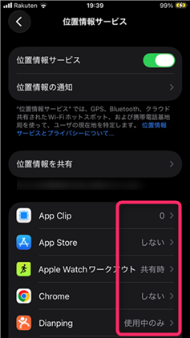 位置情報サービスを制限