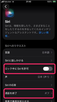 AIやSiriの裏側での待機をストップする