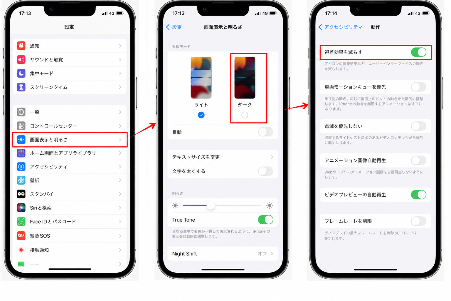画面表示と設定を最適化する