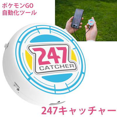 247 Catcher