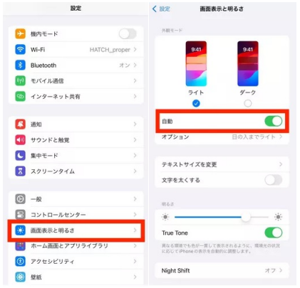 画面の明るさを調整する