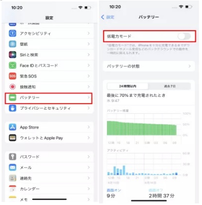 低電力モードを活用する