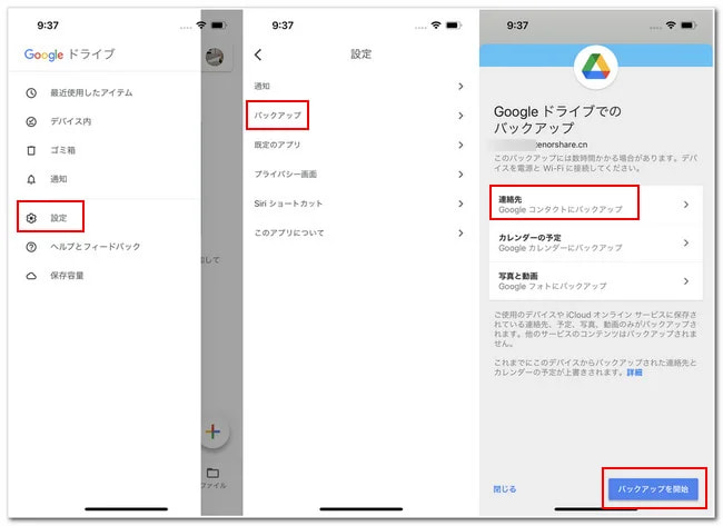 Googleアカウント 連絡先 バックアップ