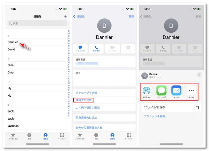 airdrop 連絡先 移行