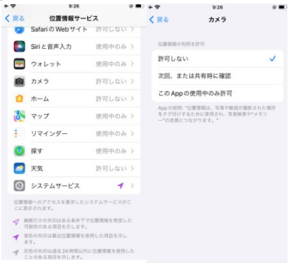 位置情報の使用を制限する
