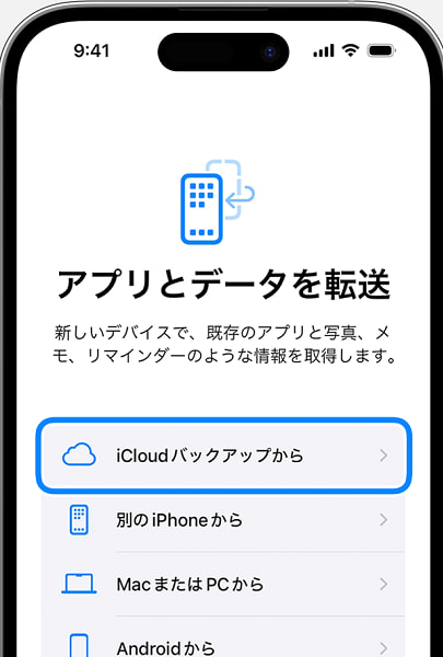 iCloudデータ復元 iphone16