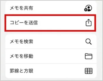 メール メモ バックアップ