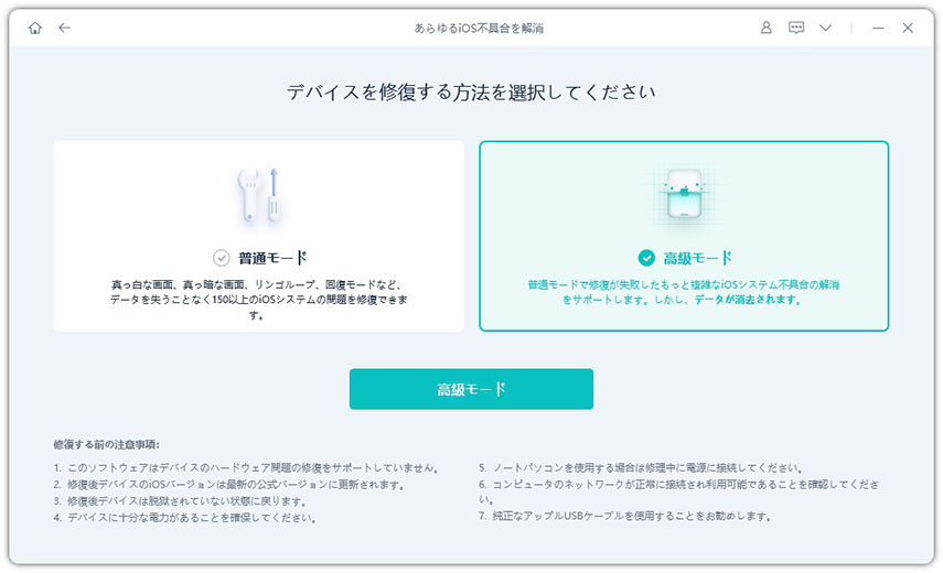 iphone リカバリー モード 解除 UltFone iOS System Repair