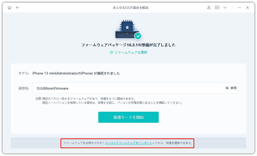 iphone 天気 アプリ おかしい UltFone iOS System Repairで修復