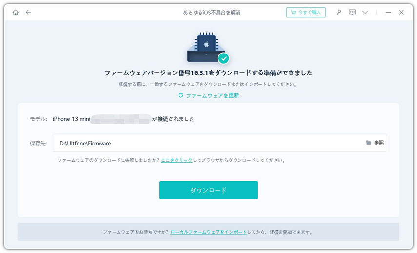iphone リカバリー モード 解除 UltFone iOS System Repair