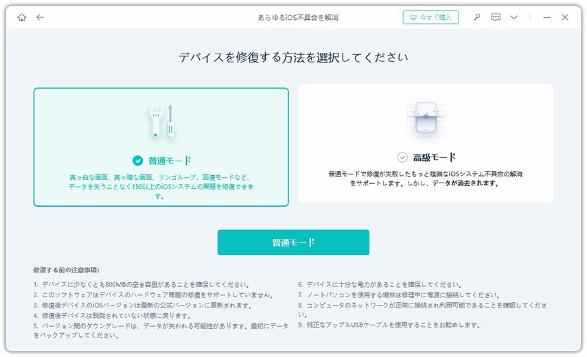 iphone リカバリー モード 解除 UltFone iOS System Repair